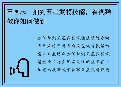 三国志：抽到五星武将技能，看视频教你如何做到