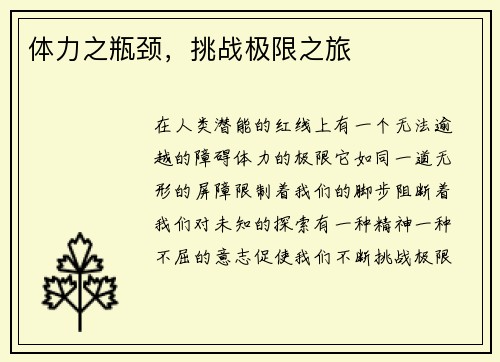 体力之瓶颈，挑战极限之旅