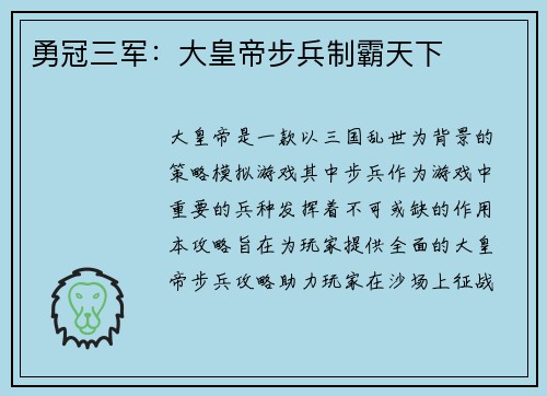 勇冠三军：大皇帝步兵制霸天下