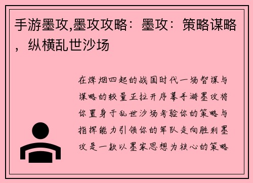 手游墨攻,墨攻攻略：墨攻：策略谋略，纵横乱世沙场