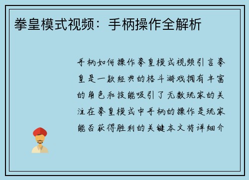 拳皇模式视频：手柄操作全解析